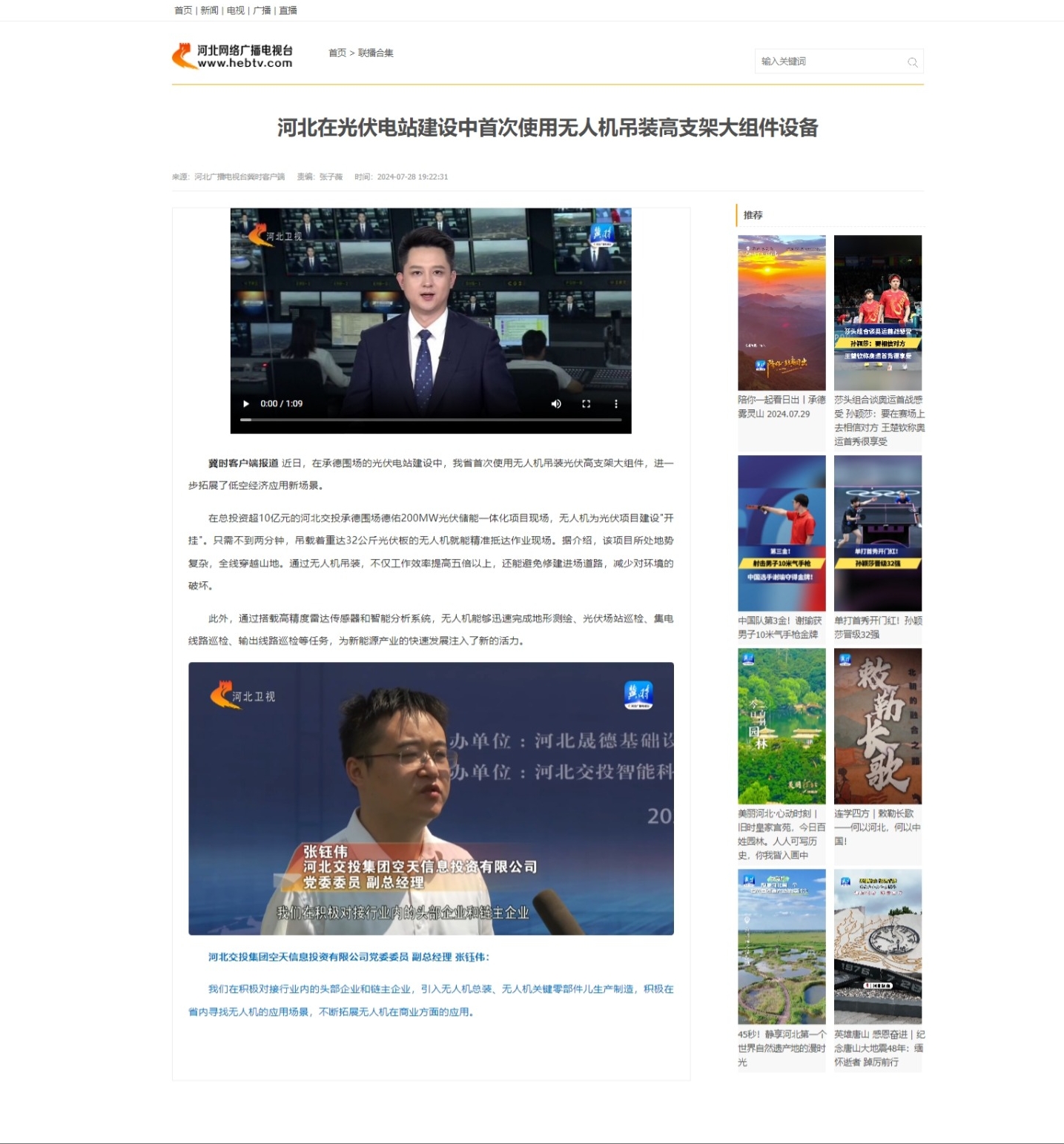 屏幕截圖_29-7-2024_105849_www.hebtv.com_副本.jpg