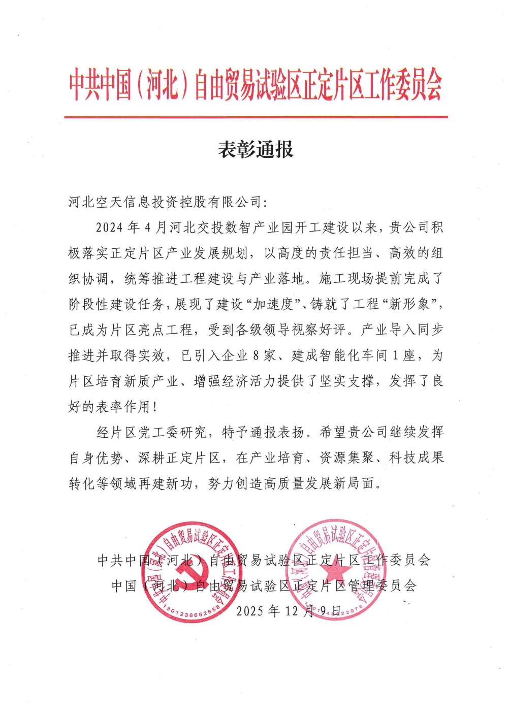 1767143124890457.jpg 表彰通報_01_副本.jpg